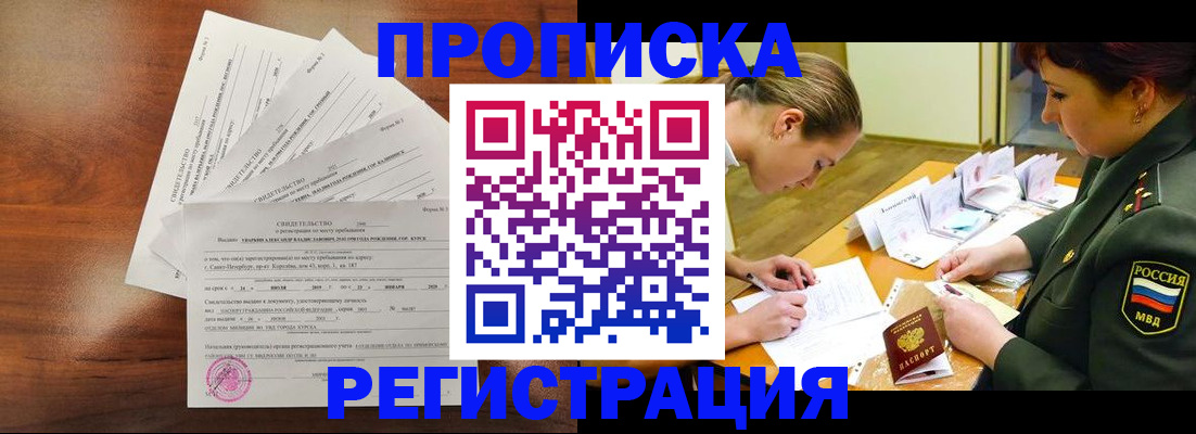 временная регистрация недорого в Павловске